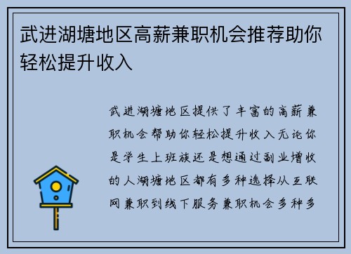 武进湖塘地区高薪兼职机会推荐助你轻松提升收入