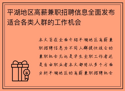 平湖地区高薪兼职招聘信息全面发布适合各类人群的工作机会