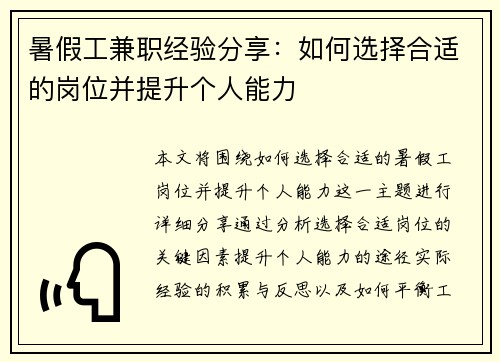 暑假工兼职经验分享：如何选择合适的岗位并提升个人能力