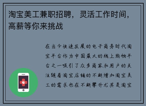 淘宝美工兼职招聘，灵活工作时间，高薪等你来挑战