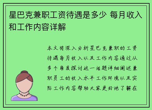 星巴克兼职工资待遇是多少 每月收入和工作内容详解