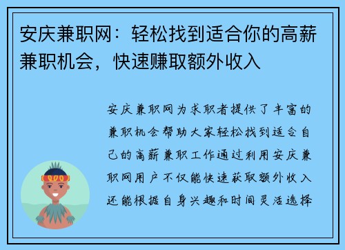 安庆兼职网：轻松找到适合你的高薪兼职机会，快速赚取额外收入