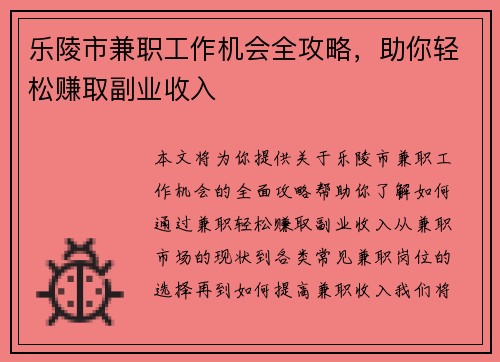 乐陵市兼职工作机会全攻略，助你轻松赚取副业收入