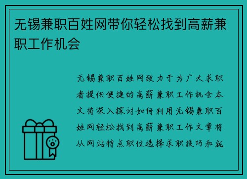 无锡兼职百姓网带你轻松找到高薪兼职工作机会