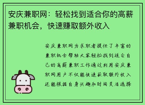 安庆兼职网：轻松找到适合你的高薪兼职机会，快速赚取额外收入