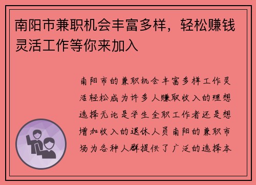 南阳市兼职机会丰富多样，轻松赚钱灵活工作等你来加入
