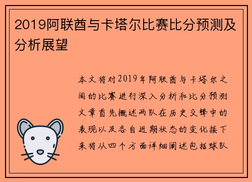 2019阿联酋与卡塔尔比赛比分预测及分析展望