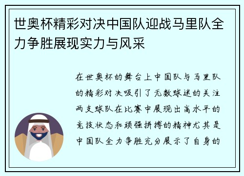 世奥杯精彩对决中国队迎战马里队全力争胜展现实力与风采
