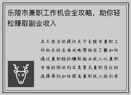 乐陵市兼职工作机会全攻略，助你轻松赚取副业收入