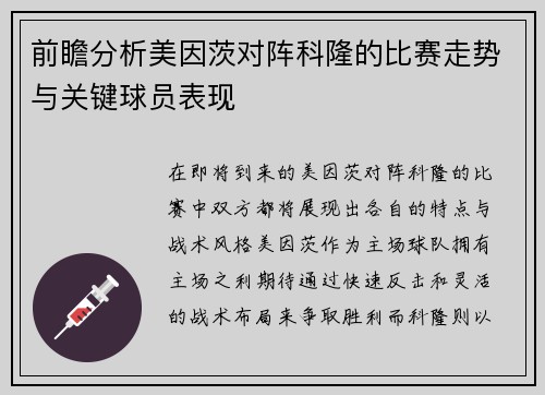 前瞻分析美因茨对阵科隆的比赛走势与关键球员表现