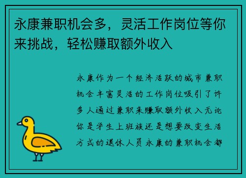 永康兼职机会多，灵活工作岗位等你来挑战，轻松赚取额外收入