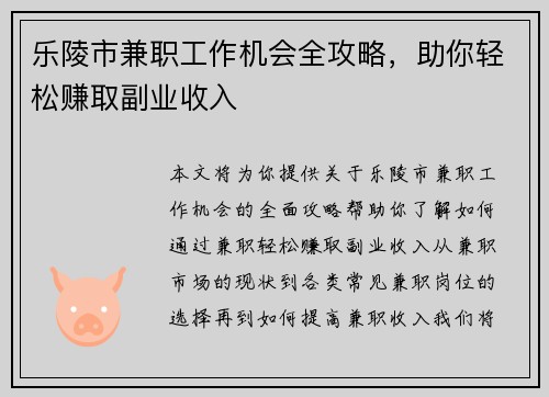 乐陵市兼职工作机会全攻略，助你轻松赚取副业收入