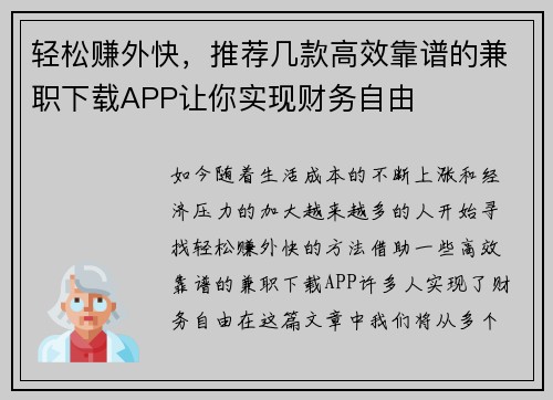 轻松赚外快，推荐几款高效靠谱的兼职下载APP让你实现财务自由