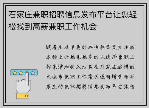 石家庄兼职招聘信息发布平台让您轻松找到高薪兼职工作机会
