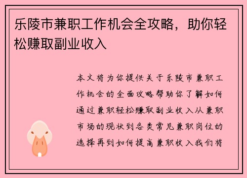 乐陵市兼职工作机会全攻略，助你轻松赚取副业收入