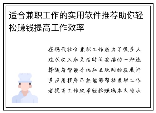 适合兼职工作的实用软件推荐助你轻松赚钱提高工作效率