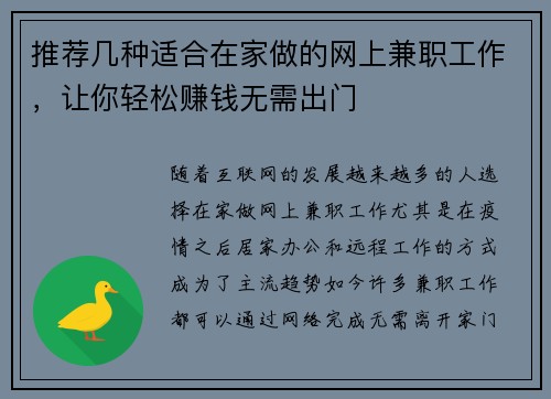 推荐几种适合在家做的网上兼职工作，让你轻松赚钱无需出门