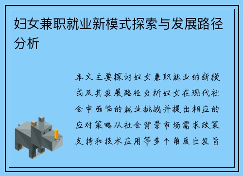 妇女兼职就业新模式探索与发展路径分析
