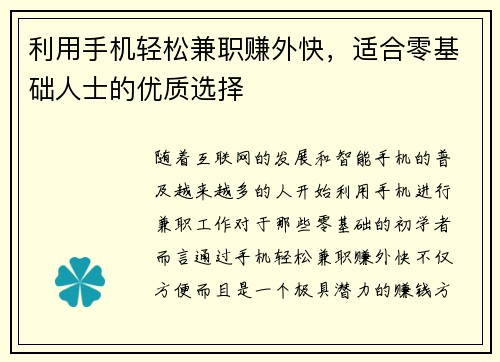 利用手机轻松兼职赚外快，适合零基础人士的优质选择