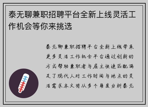 泰无聊兼职招聘平台全新上线灵活工作机会等你来挑选