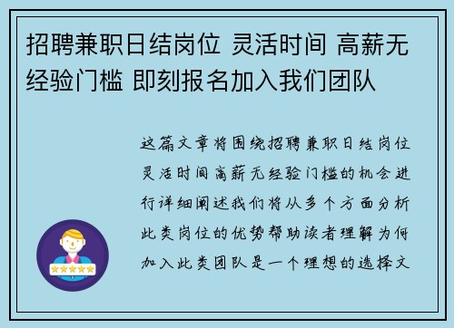 招聘兼职日结岗位 灵活时间 高薪无经验门槛 即刻报名加入我们团队