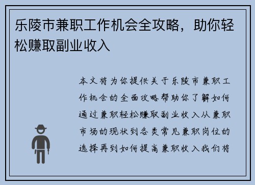 乐陵市兼职工作机会全攻略，助你轻松赚取副业收入