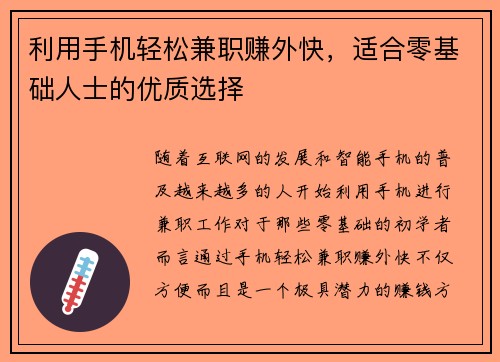 利用手机轻松兼职赚外快，适合零基础人士的优质选择