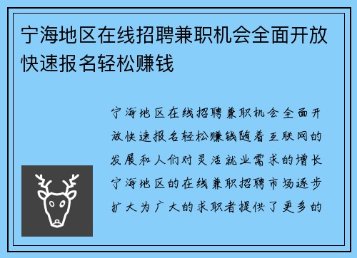 宁海地区在线招聘兼职机会全面开放快速报名轻松赚钱
