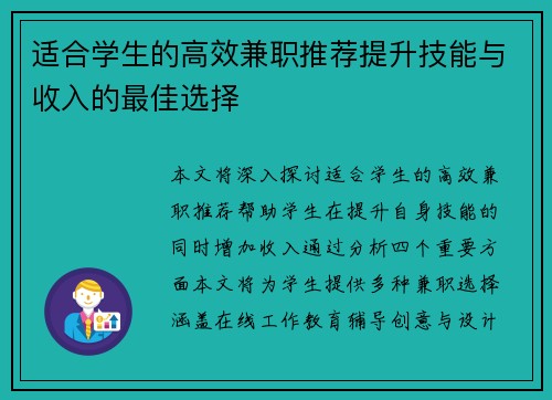 适合学生的高效兼职推荐提升技能与收入的最佳选择
