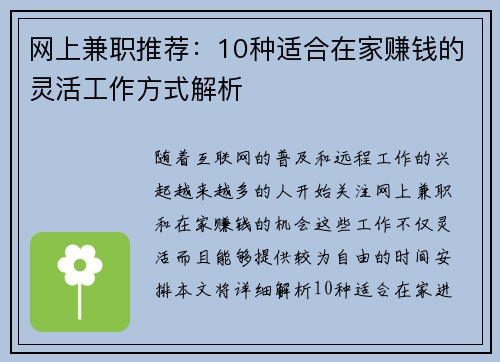 网上兼职推荐：10种适合在家赚钱的灵活工作方式解析