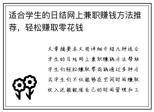 适合学生的日结网上兼职赚钱方法推荐，轻松赚取零花钱