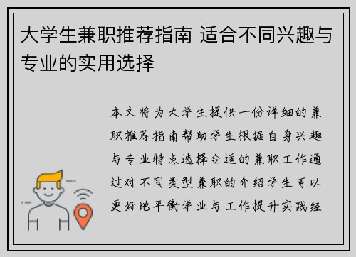 大学生兼职推荐指南 适合不同兴趣与专业的实用选择