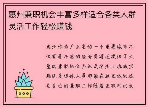 惠州兼职机会丰富多样适合各类人群灵活工作轻松赚钱