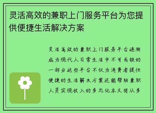 灵活高效的兼职上门服务平台为您提供便捷生活解决方案