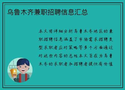 乌鲁木齐兼职招聘信息汇总