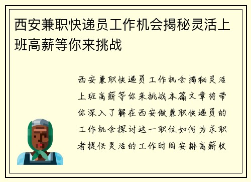 西安兼职快递员工作机会揭秘灵活上班高薪等你来挑战