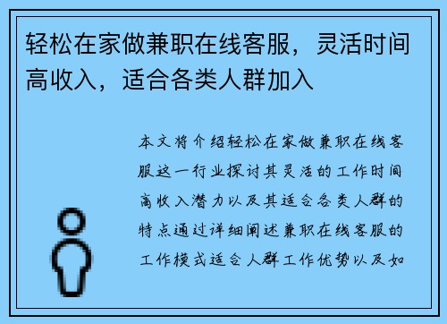 轻松在家做兼职在线客服，灵活时间高收入，适合各类人群加入