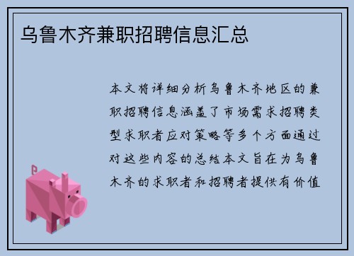 乌鲁木齐兼职招聘信息汇总