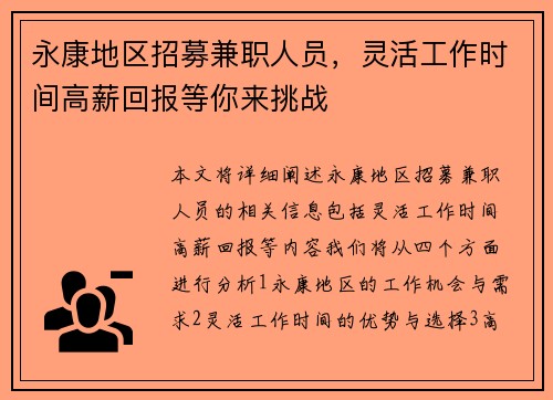 永康地区招募兼职人员，灵活工作时间高薪回报等你来挑战