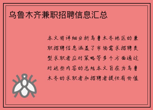 乌鲁木齐兼职招聘信息汇总