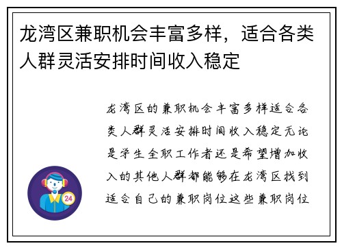 龙湾区兼职机会丰富多样，适合各类人群灵活安排时间收入稳定