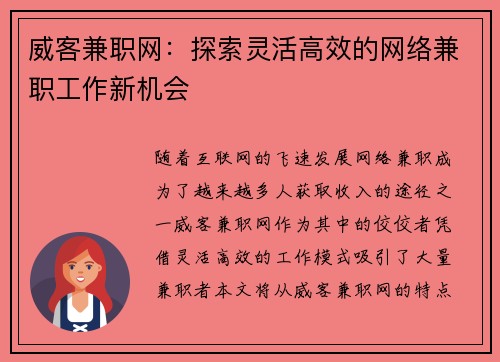 威客兼职网：探索灵活高效的网络兼职工作新机会