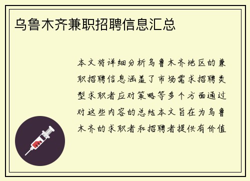 乌鲁木齐兼职招聘信息汇总