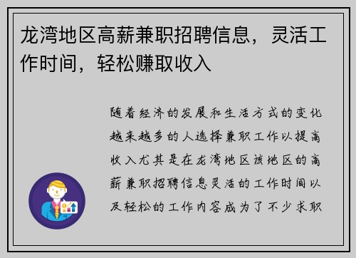 龙湾地区高薪兼职招聘信息，灵活工作时间，轻松赚取收入