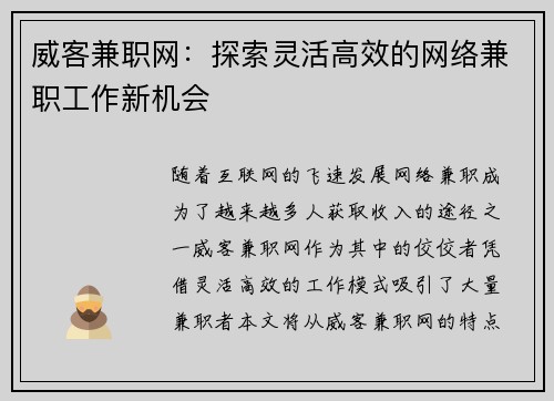 威客兼职网：探索灵活高效的网络兼职工作新机会