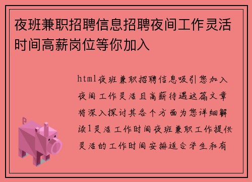 夜班兼职招聘信息招聘夜间工作灵活时间高薪岗位等你加入