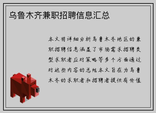 乌鲁木齐兼职招聘信息汇总