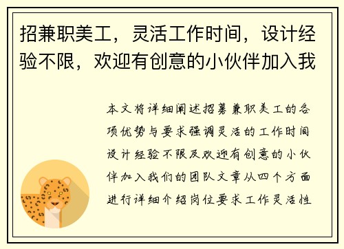 招兼职美工，灵活工作时间，设计经验不限，欢迎有创意的小伙伴加入我们团队