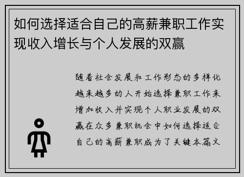 如何选择适合自己的高薪兼职工作实现收入增长与个人发展的双赢