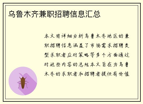 乌鲁木齐兼职招聘信息汇总